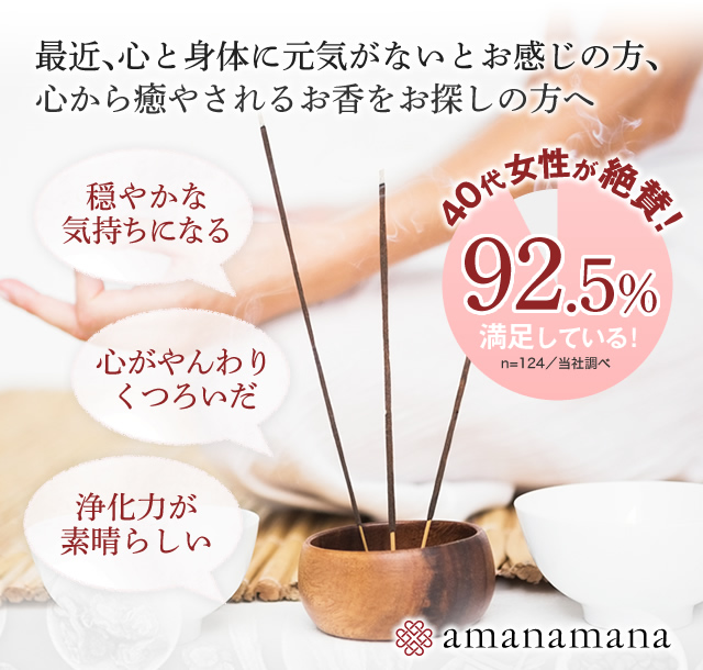 アマナマナのチベット・マントラ香 チベット高僧の真言丸入り