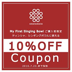 10%クーポン