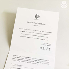 品質保証書