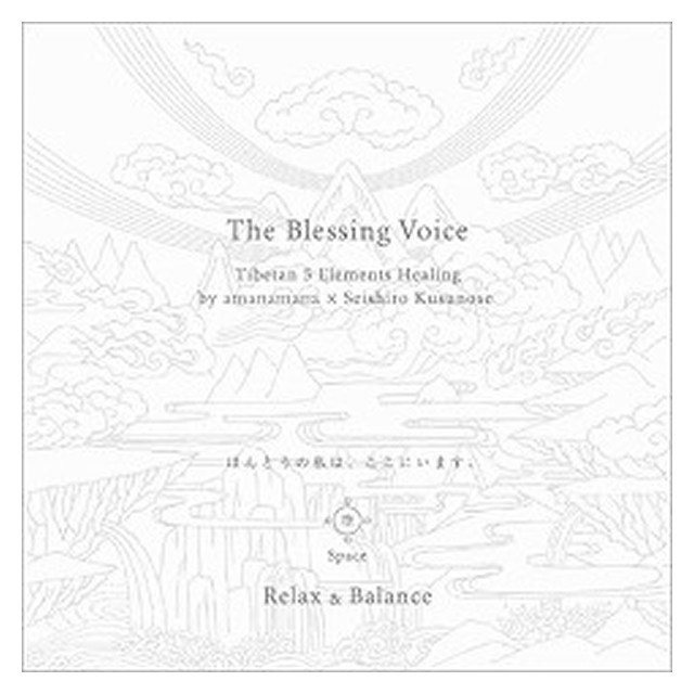The Blessing Voice Space（空）