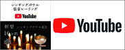 アマナマナ公式YouTubeチャンネル