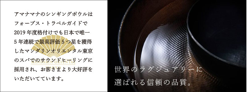 シンギングボウル・ティンシャ専門店の商品一覧｜amanamana