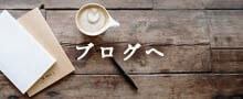 アマナマナ ブログ
