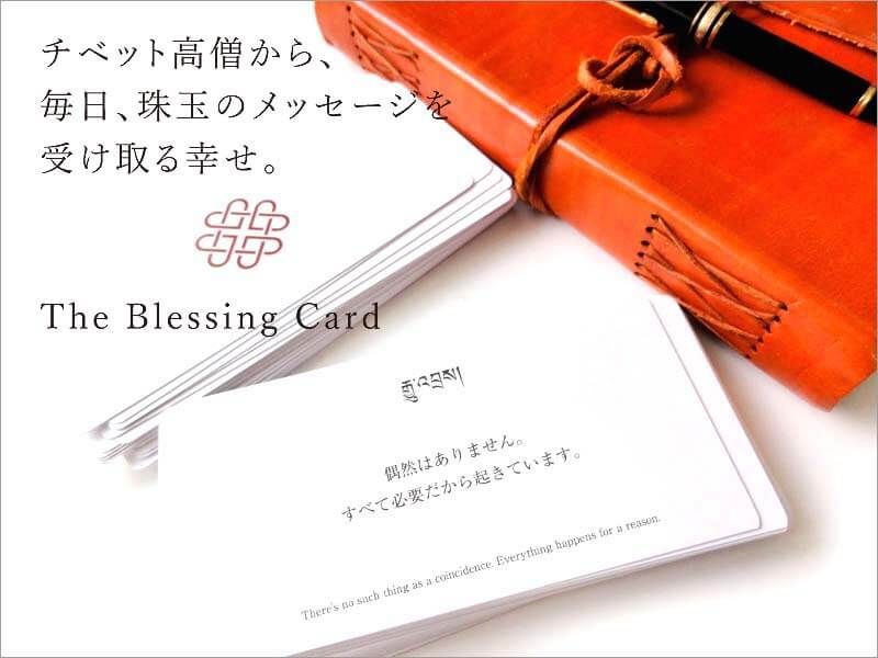The Blessing Card（白）