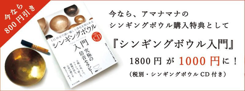 シンギングボウル・ティンシャ専門店の商品一覧｜amanamana