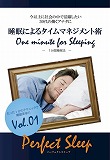 睡眠によるタイムマネジメント術