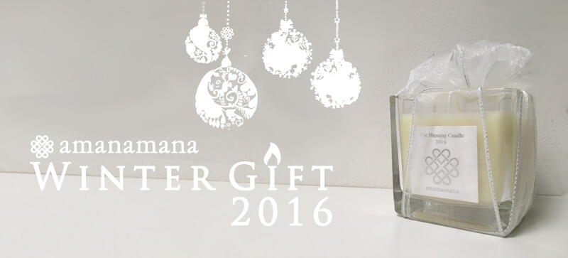 WINTER GIFT2016