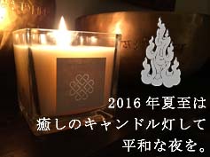 201606candle_2