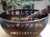 side_singingbowl