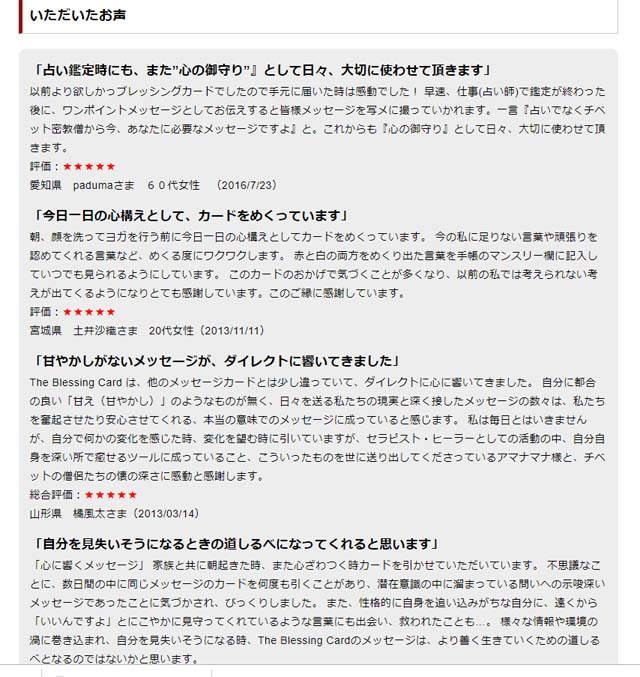 お客様の声