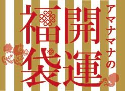 fukubukuro