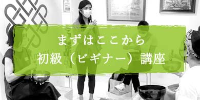 シンギングボウル講座 まずはここからビギナー講座