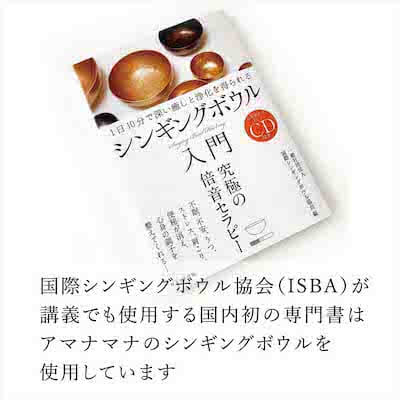 チベット・シンギングボウル渋金シリーズ｜amanamana アマナマナ