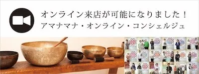 澄んだ倍音・鋳造リンボウル | amanamana