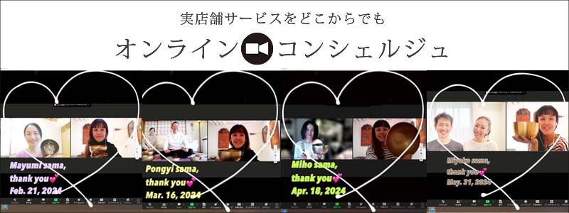 オンライン・コンシェルジュ