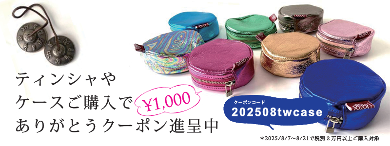 ティンシャ専門店のアマナマナ｜販売（通販・店舗）｜浄化・ヨガ