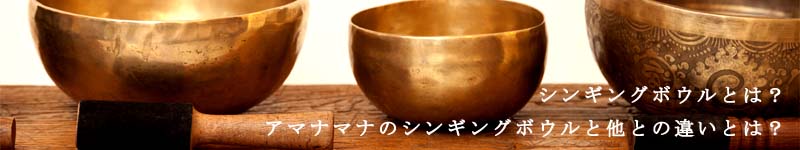 シンギングボールのあれこれ