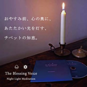 Night Light Meditationの詳細