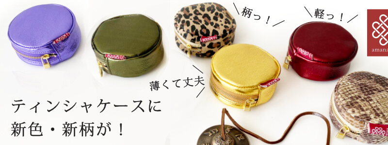 ティンシャケース