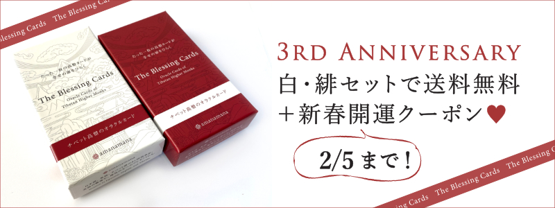 チベット高僧のオラクルカード The Blessing Cards|アマナマナ チベット高僧のオラクルカード The Blessing Cards|アマナマナ