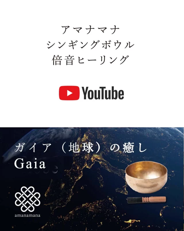 シンギングボウル、ティンシャ、浄化用お香の専門通販｜アマナマナ