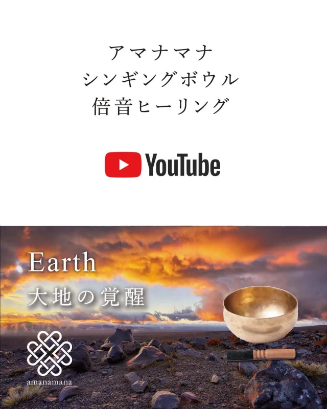 シンギングボウル、ティンシャ、浄化用お香の専門通販｜アマナマナ