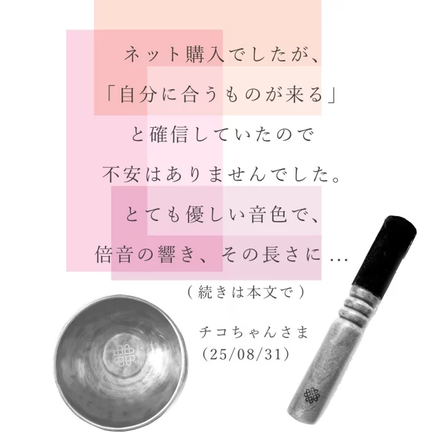 シンギングボウル、ティンシャ、浄化用お香の専門通販｜アマナマナ