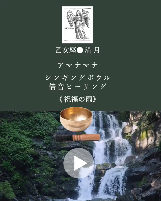シンギングボウル、ティンシャ、浄化用お香の専門通販｜アマナマナ