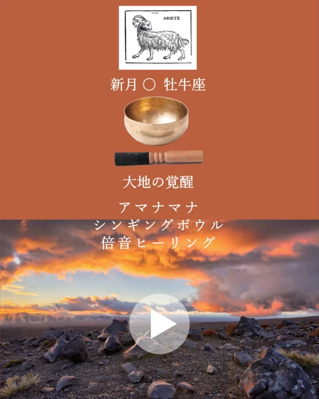 シンギングボウル、ティンシャ、浄化用お香の専門通販｜アマナマナ