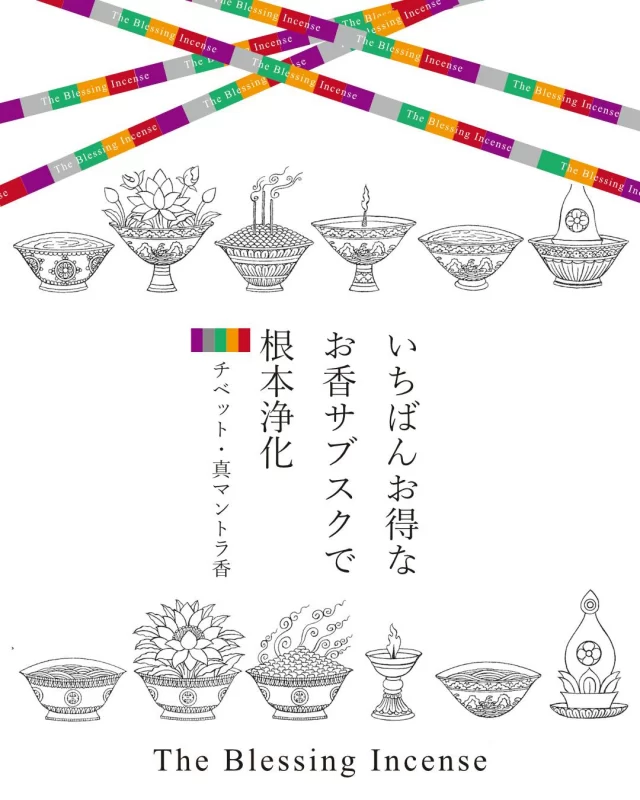 本日限定】スペシャルティンシャamanamanaで購入！チベット高僧御用達