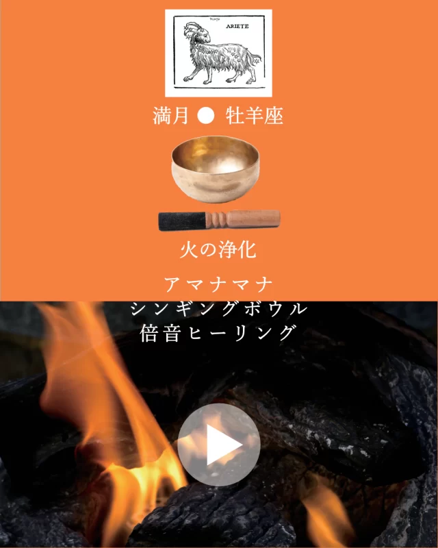 シンギングボウル、ティンシャ、浄化用お香の専門通販｜アマナマナ